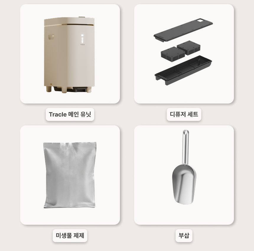 TRACLE 메인 유닛과 디퓨저 세트, 미생물 제제, 부삽 구성품